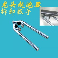 防滑水龙头扭开器起泡器拆卸工具出水嘴发泡过滤网板手拧松器