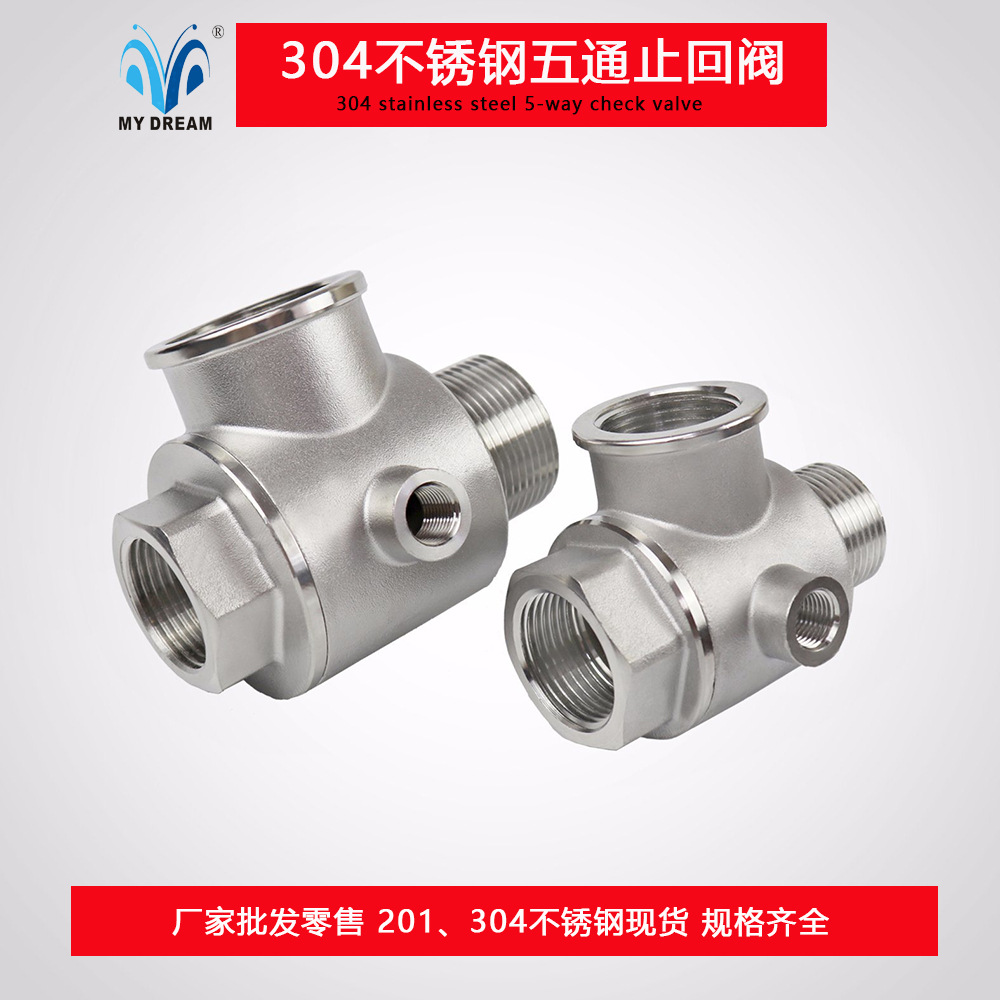 304不锈钢五通止回阀无负压变频水泵配件 Five way check valve