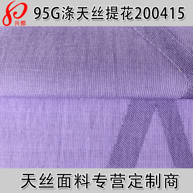 加捻95g格子提花涤纶天丝  天丝线条提花面料 夏季衬衫连衣裙面料