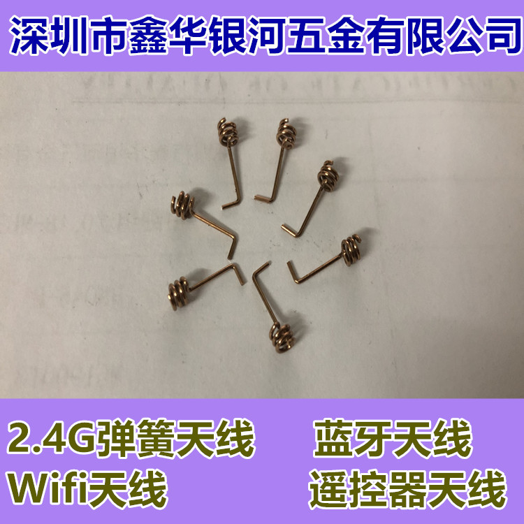433MHZ磷铜天线   2.4G蓝牙天线  专业磷铜天线  弹簧天线