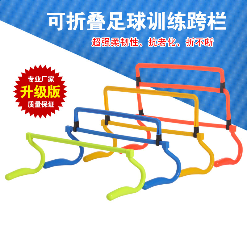 足球训练跨栏小跨栏架拼装跨栏敏捷跨栏架跳格梯调节折叠儿童跨栏