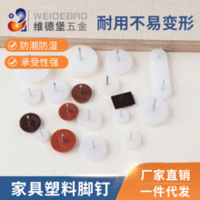 批发各种规格颜色尼龙家具脚钉 沙发桌椅防滑防潮静音塑料地脚钉