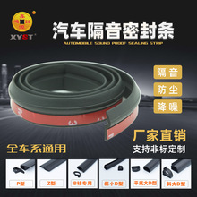 汽车密封条D型P型Z型隔音条自粘型全车系防风防尘防撞胶条