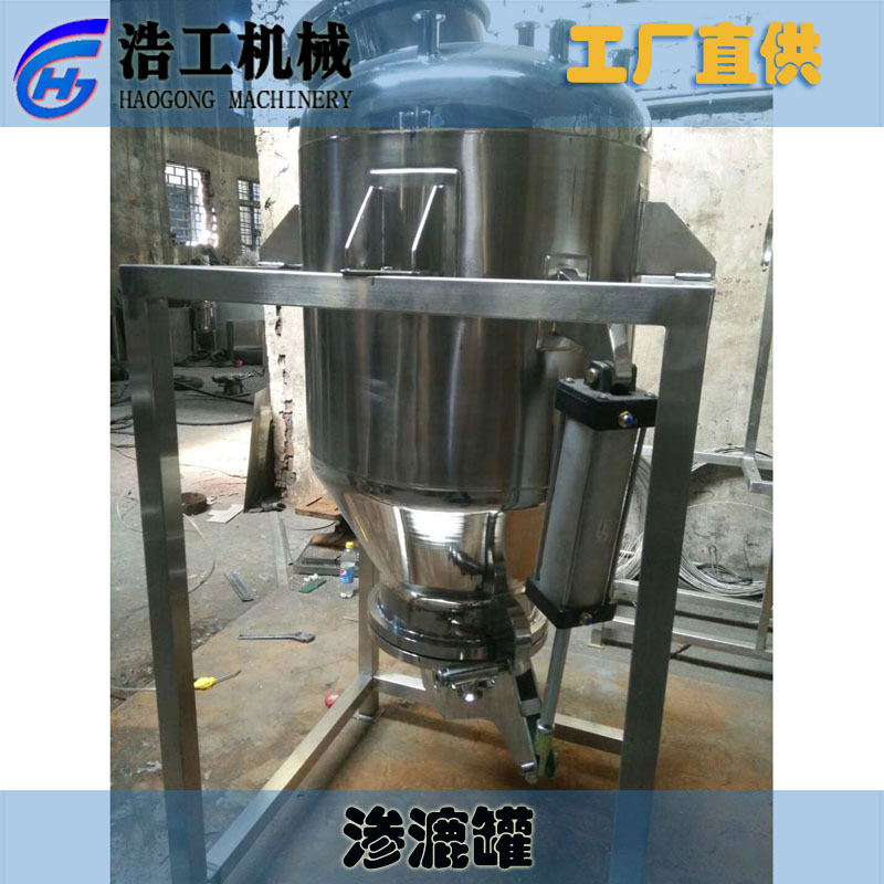 供应渗漉提取罐 中草药渗漉罐 萃取提取渗漉罐