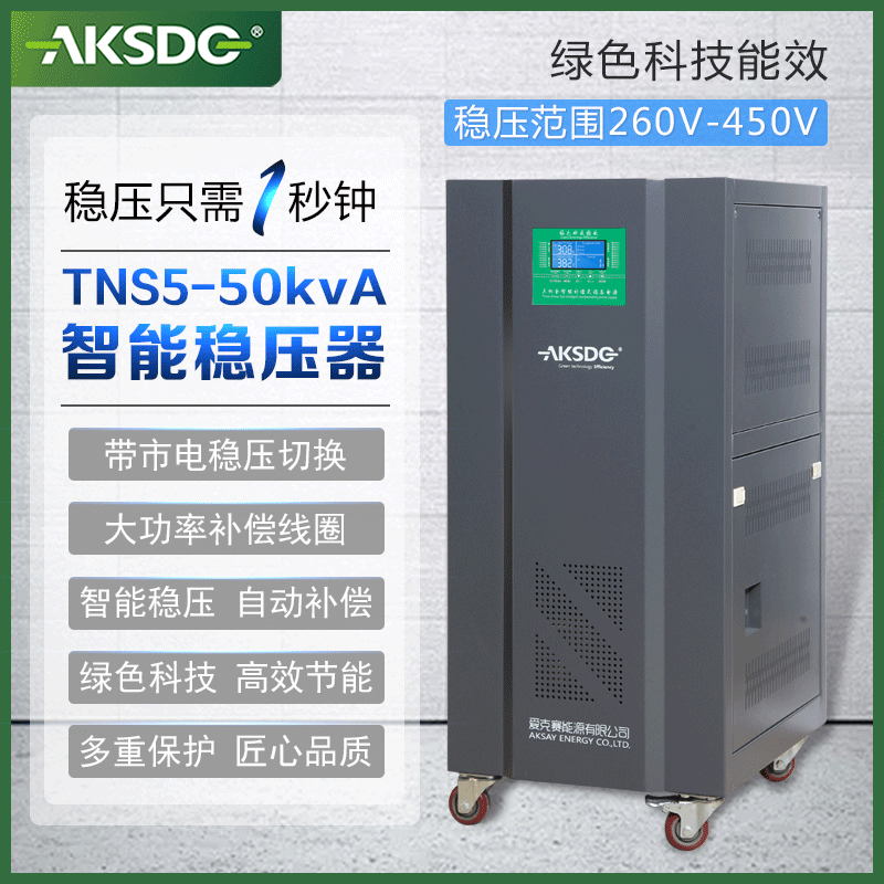 SJW/TNS5-50kvA 三相稳压器380V 智能型激光切割机稳压电源