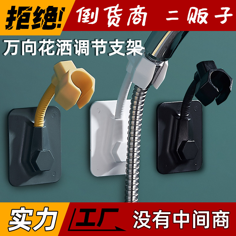 Cross-Border Punch-Free Fixed Base Shower Head Adjustable Rain Bathroom Shower Head Accessories Shower Bracket