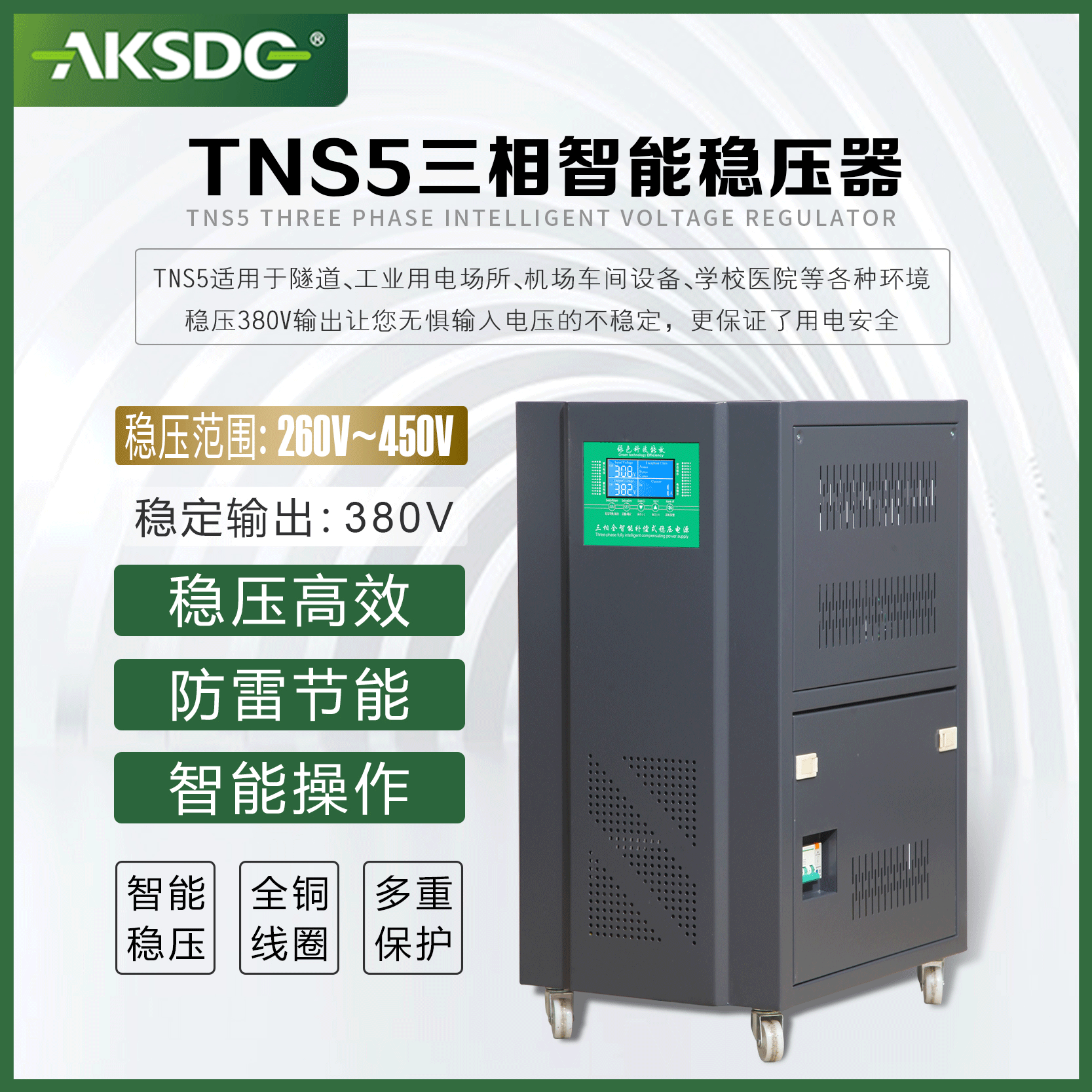 SJW-20kva智慧稳压器三相大功率稳压电源 380V 400V厂家直销