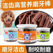 220g宠物磨牙棒狗狗磨牙咬胶小型犬泰迪博美比熊牛骨头瓶装36支