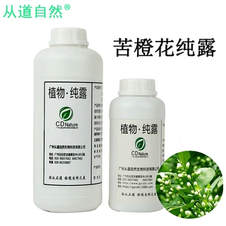 苦橙花纯露基地工厂补水保湿爽肤水化妆品原料添加剂中样1件代发