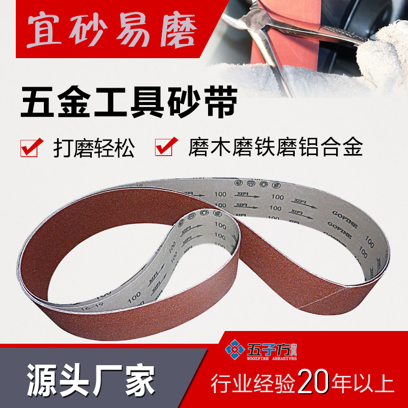 打磨木制品 铁制品 铝合金的砂带X89 磨削五金砂带