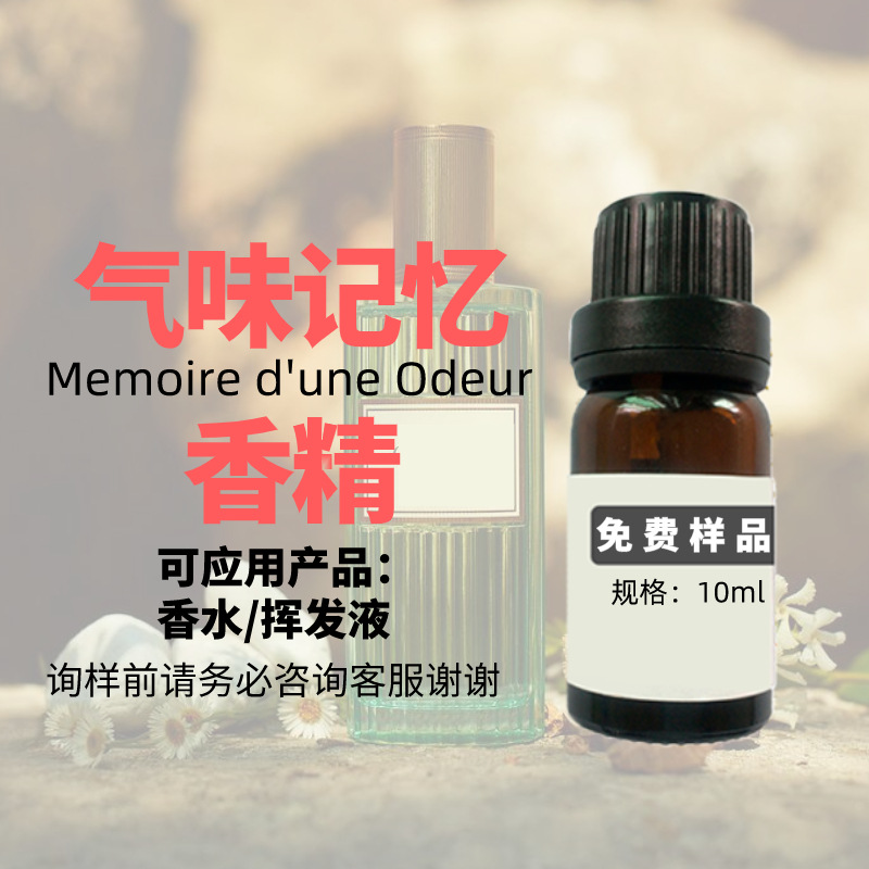 厂家新款人体女士国际大牌香水型香精木质调日用日化香水香精香氛