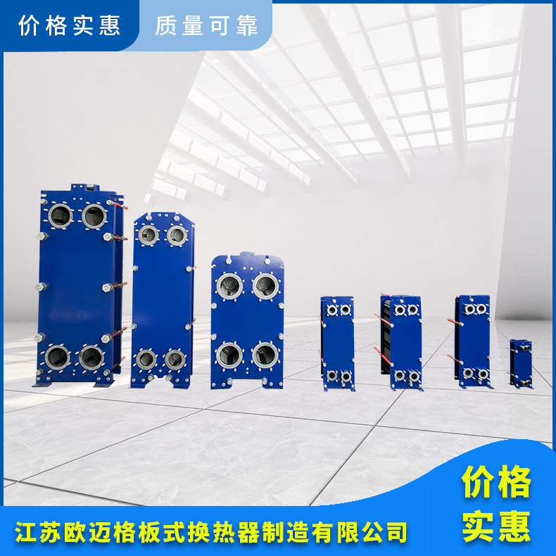 厂家供应 可拆板式板式换热器