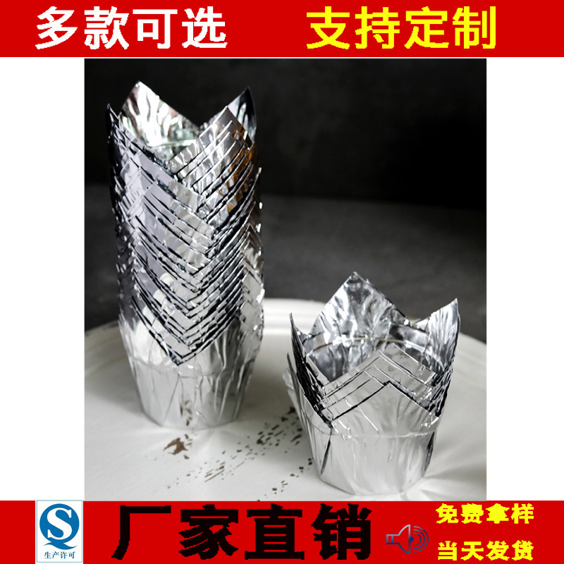加厚金属亮面郁金香纸杯烘焙蛋糕纸杯麦芬杯底5.5cm加厚不用模具