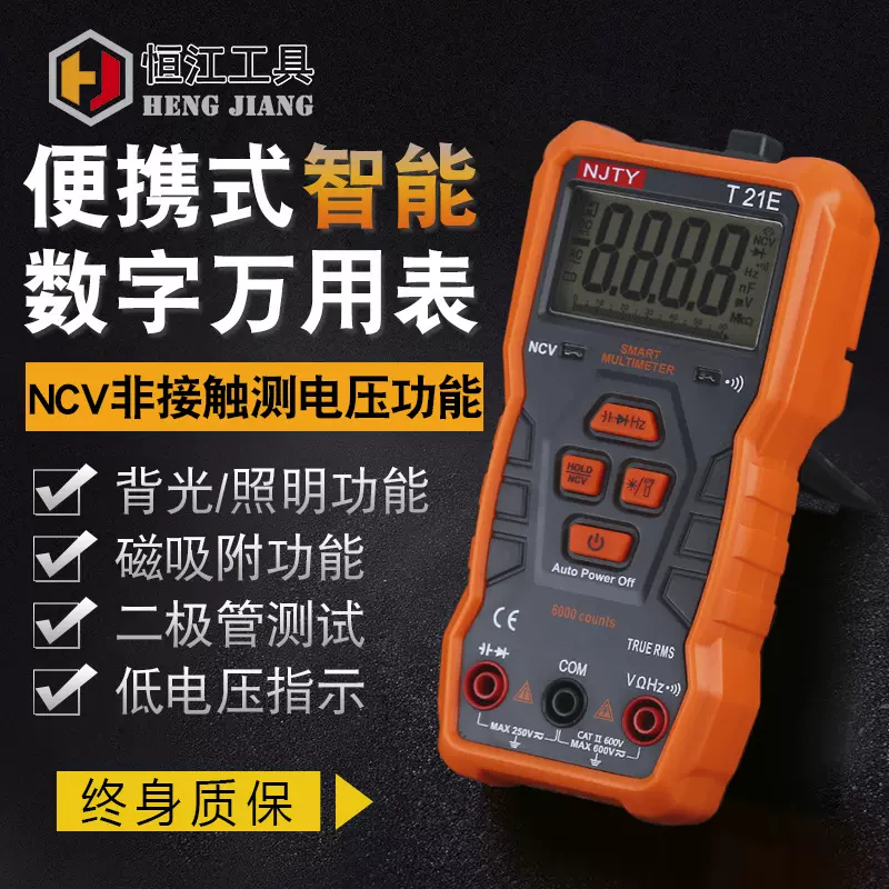高精度仪器仪表手持式天宇数字多用表T21E21D专业级手持万用表