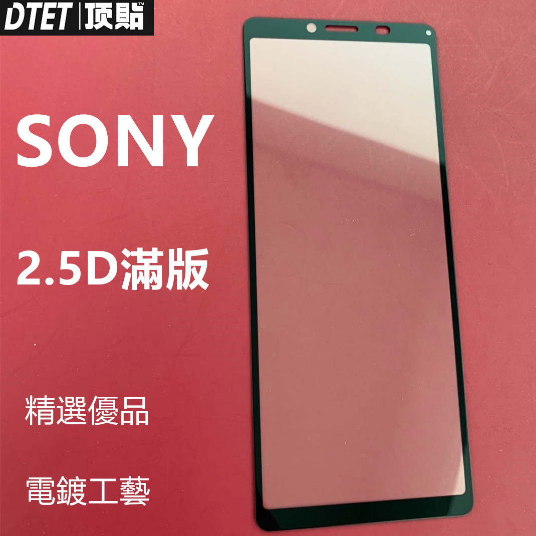 顶贴索尼Xperia5 V满版玻璃贴XP10 IV全屏钢化膜XP1i全胶SONY适用