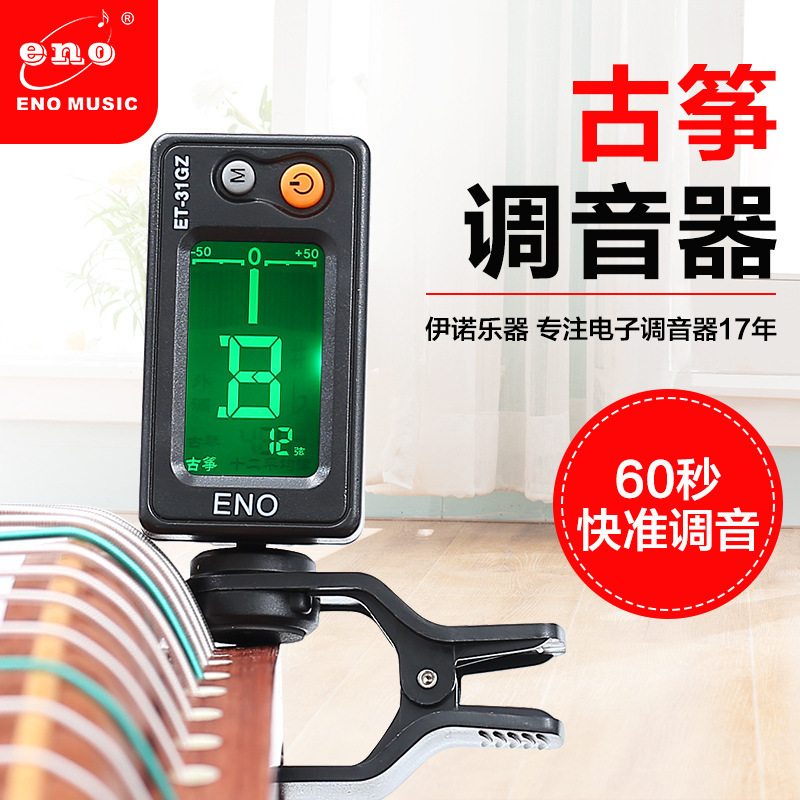 Enoch Guzheng Tuner Genuine Sales Special Tuner Dunhuang Guzheng Universal Electronic Tuner