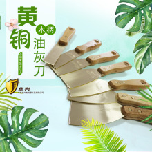 黄铜油灰刀木柄1.5mm厚 清理模具纯铜铲刀 黄铜油灰刀 除胶铜铲刀