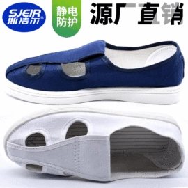 防静电鞋;通用手套;防静电服