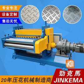 1-6mm扁豆型花纹防滑钢板表面辊纹压花机、校平一体机设备