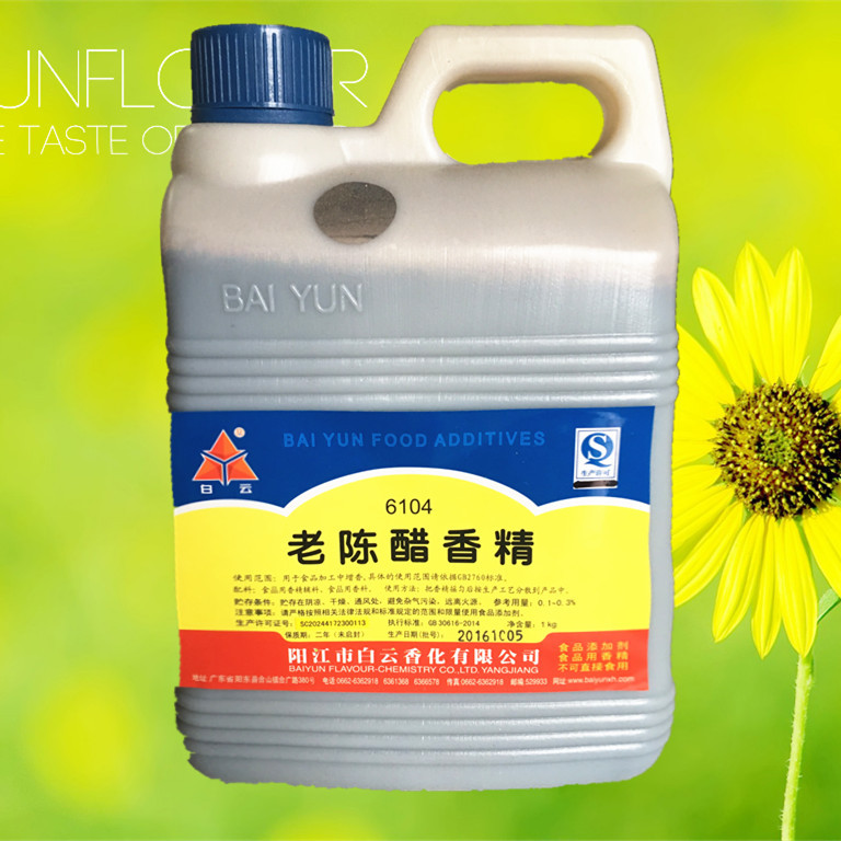 供应白云牌  老陈醋香精 陈醋香精 食品级 醋类用香精 1公斤免邮