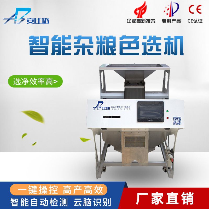 杂粮色选机 优惠色选机 特价色选机 色选机哪里有智能