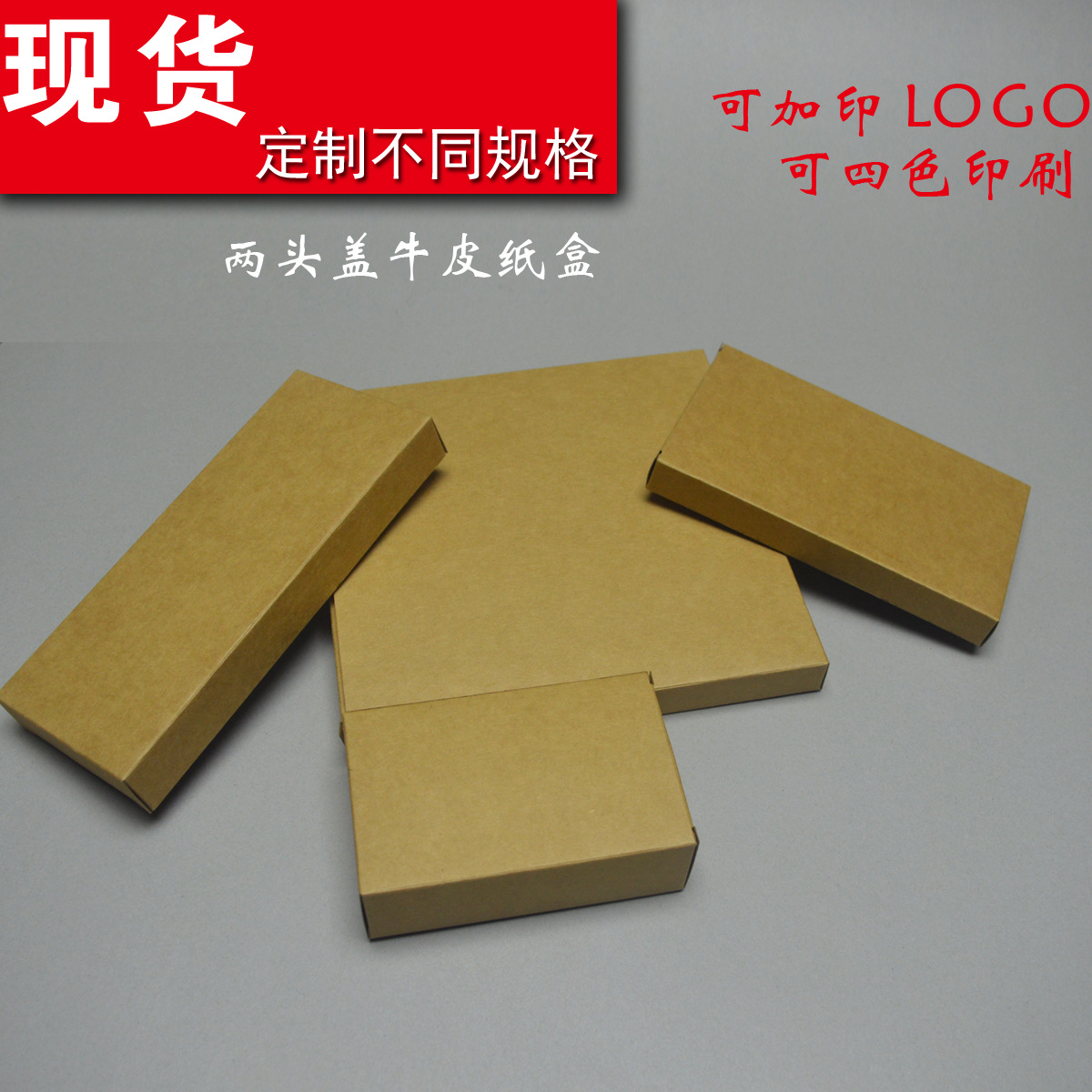 牛皮纸盒 通用包装 现货茶叶盒包装艺术品包装