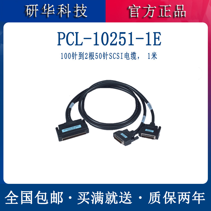 研华板卡1米接线缆PCL-10251-1E接线线缆100针到2根50针SCSI电缆