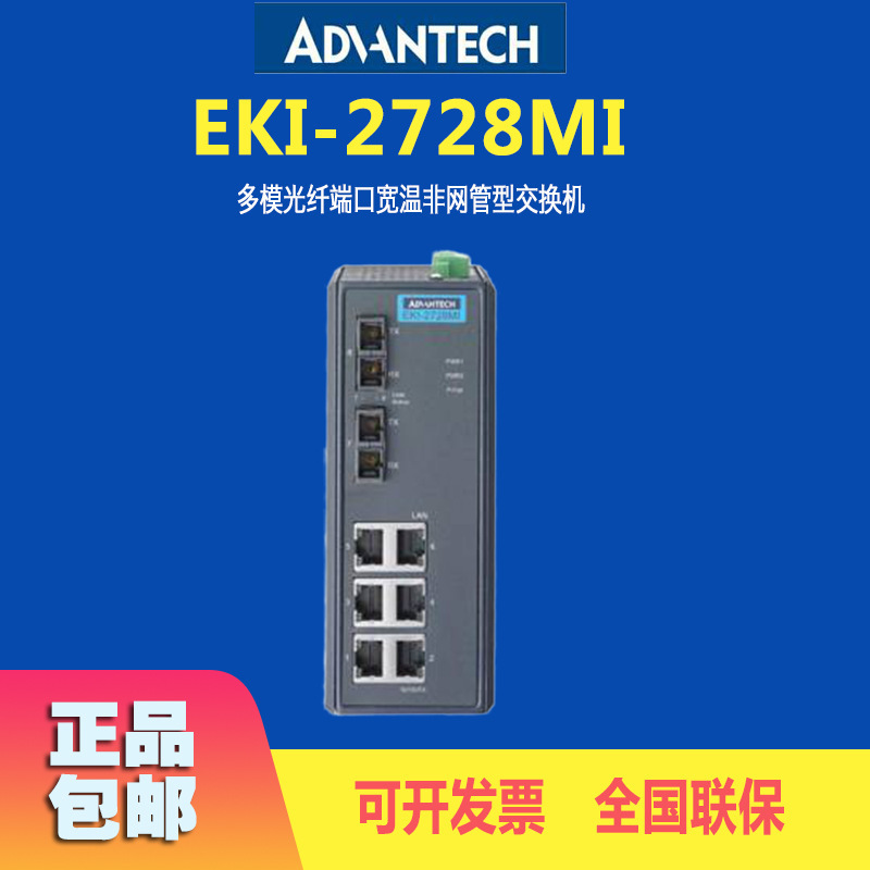 Advantech Eki-2728Mi Gigabit Wide-Temperature Non-Network-Managed Multimode Ethernet Switch Industrial Ethernet Switch