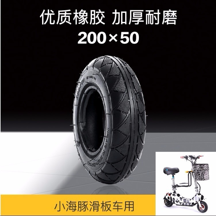 200x50滑板车充气轮胎免充气实心胎 8寸小海豚电动车轮毂内外胎