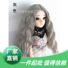 bjd sd 1/3 1/4 1/6 1/8叶罗丽可儿娃娃高温丝假发 中分泡面卷