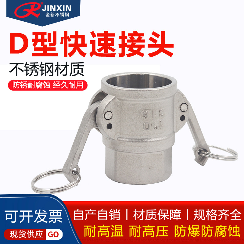 304不锈钢快速接头d型内丝卡扣式快接头母头扳把式活接厂家批发