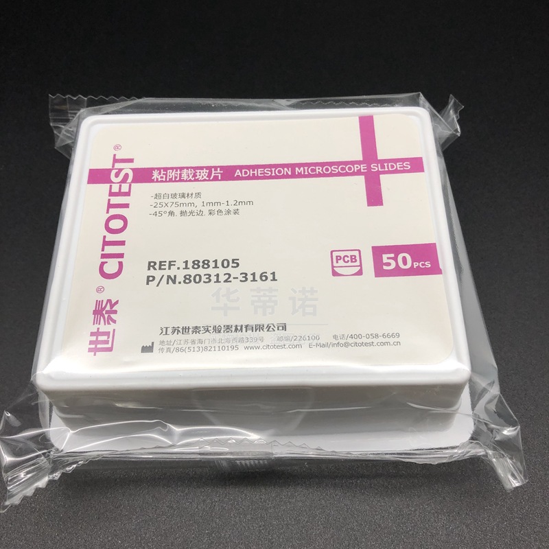 CITOGLAS世泰超白玻璃 粘附载玻片正电荷防脱188105 50片载玻片