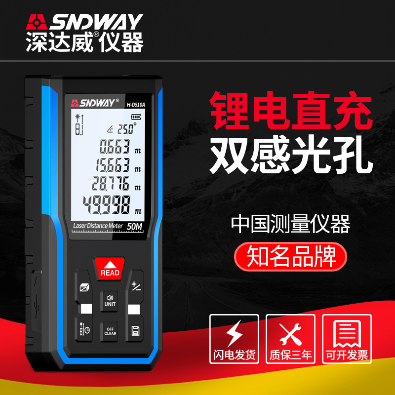 深达威激光测距仪50米户外测量仪高精度手持量房仪电子尺100锂电