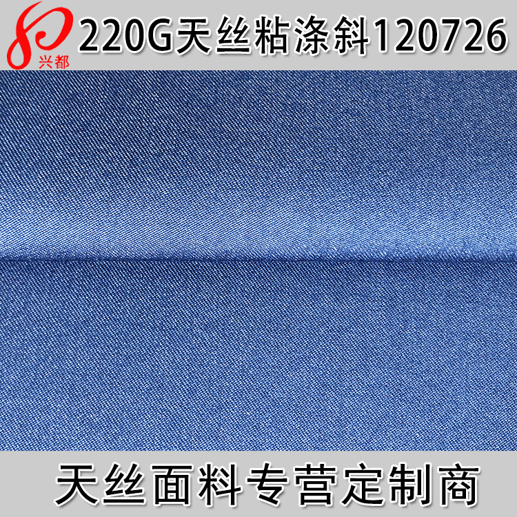 天丝粘胶涤纶面料 40S/2*200D天丝粘涤斜纹牛仔布抗皱