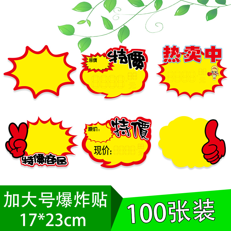 超市服装店特价促销价格标签新款加大号爆炸贴水果店商品标价牌