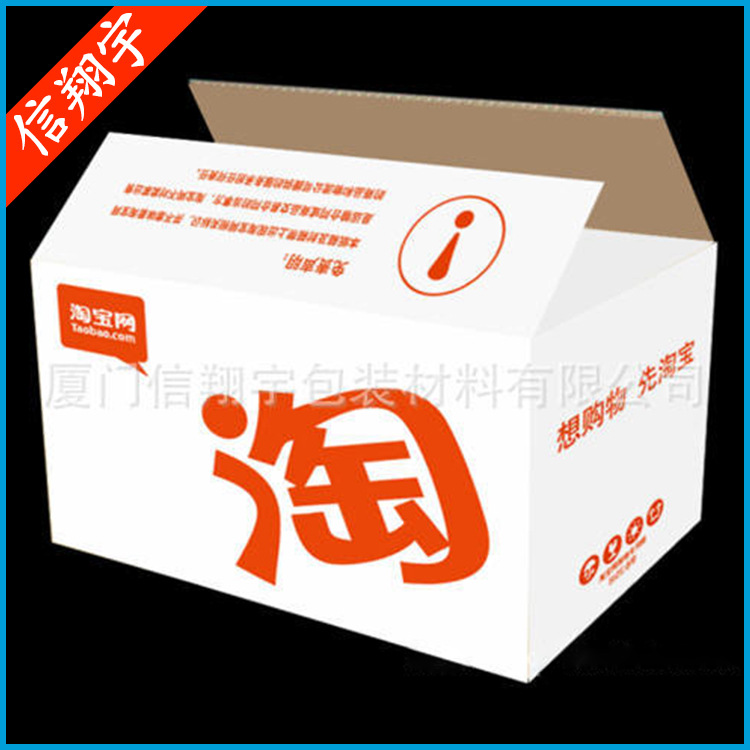 厂家供应 特硬防压食品包装纸箱 耐磨彩色淘宝专用快递纸箱