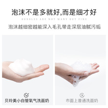 贝玲美小白管氧气洗面奶100g 清洁污垢补水保湿滋润欧佩厂家直销