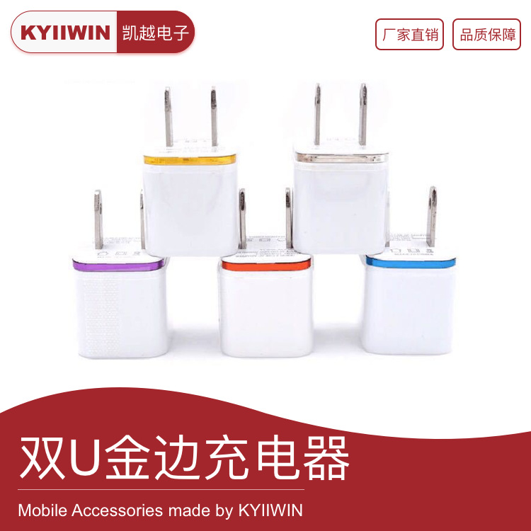 Hot-selling dual USB Phnom Penh charger Phnom Penh dual U Green Dot universal mobile phone charger manufacturers wholesale