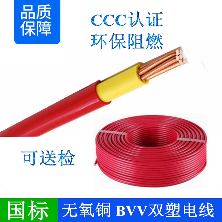 国标BVV10/16/25/35/50平方铜线双塑纯铜芯家装电线可过检测散剪