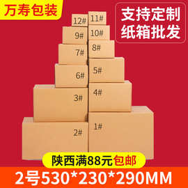 现货2号快递纸箱批发包装纸盒三层五层搬家打包邮政搬家纸箱批发