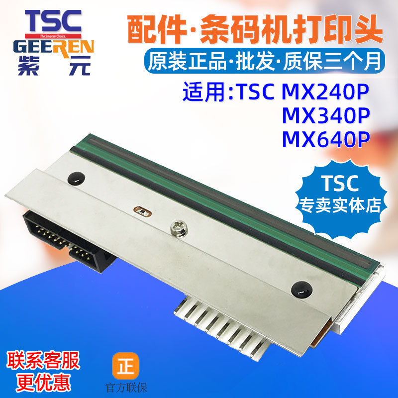 TSC MX640P��ӡͷMX240P MX340P�����ǩͷӡ��ͷ���������ӡͷ