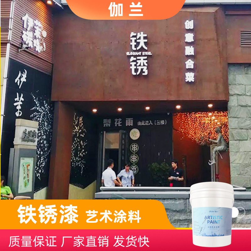 铁锈漆仿旧生锈艺术漆复古做旧效果门头招牌生锈水性墙面肌理涂料