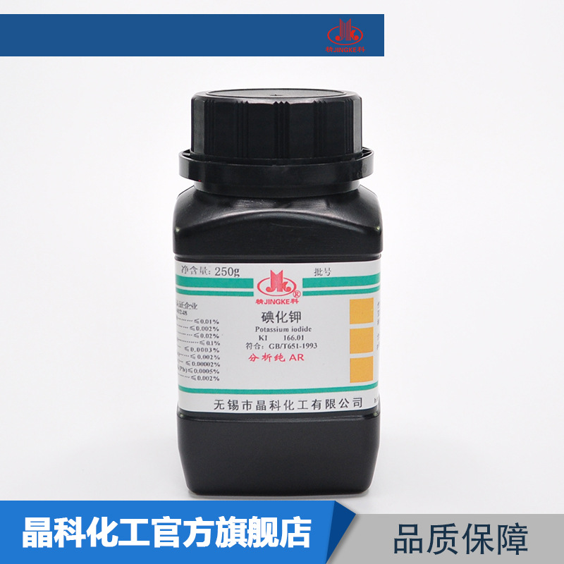 碘化钾 分析纯250gAR 7681-11-0 化学试剂 质量保障
