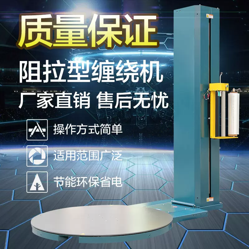 铁牛 2000A自动缠绕机 阻拉伸型薄膜缠绕膜包装托盘打包机裹包机
