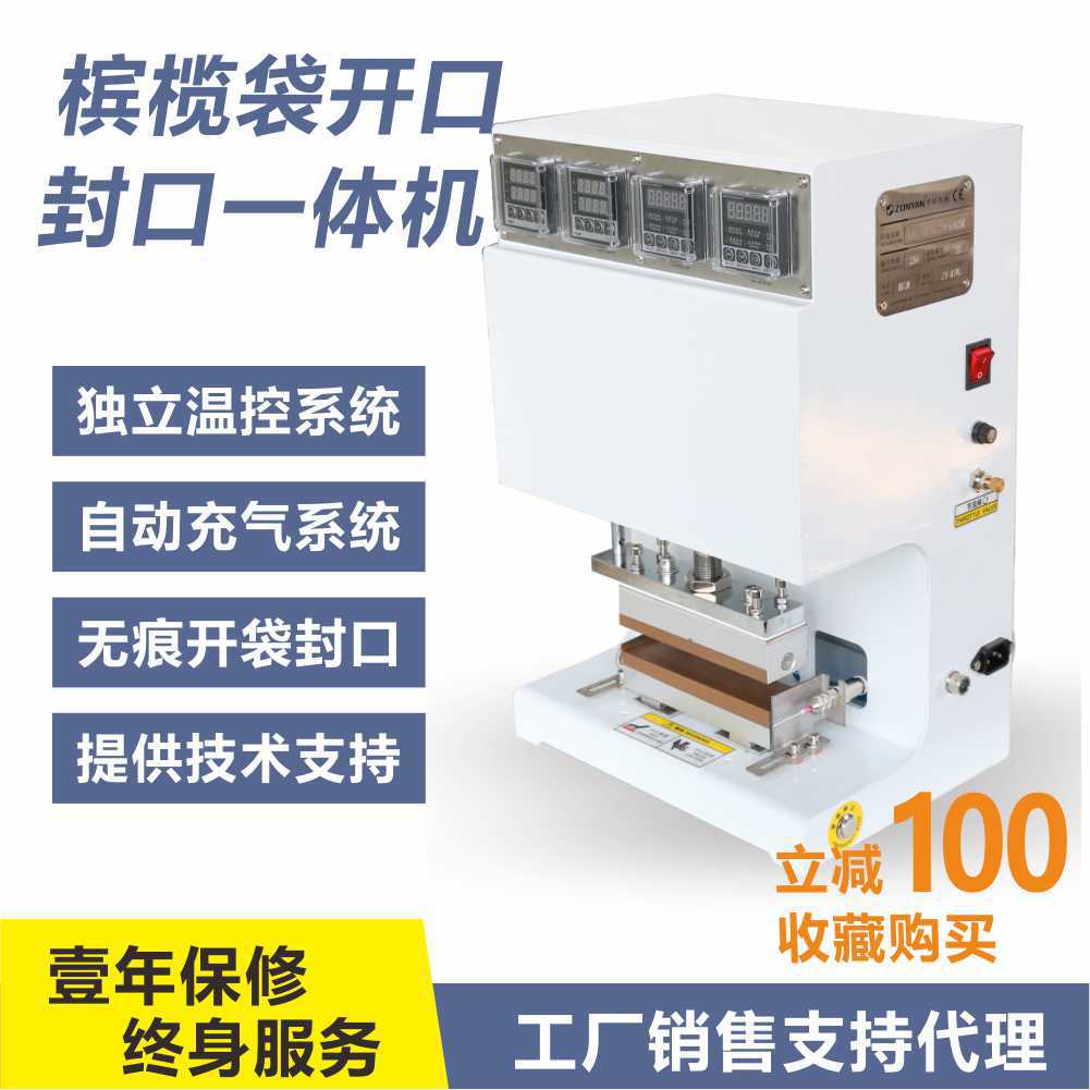 槟榔开口机槟榔开包神器双温控开包机开袋封口机无痕封口厂家直销