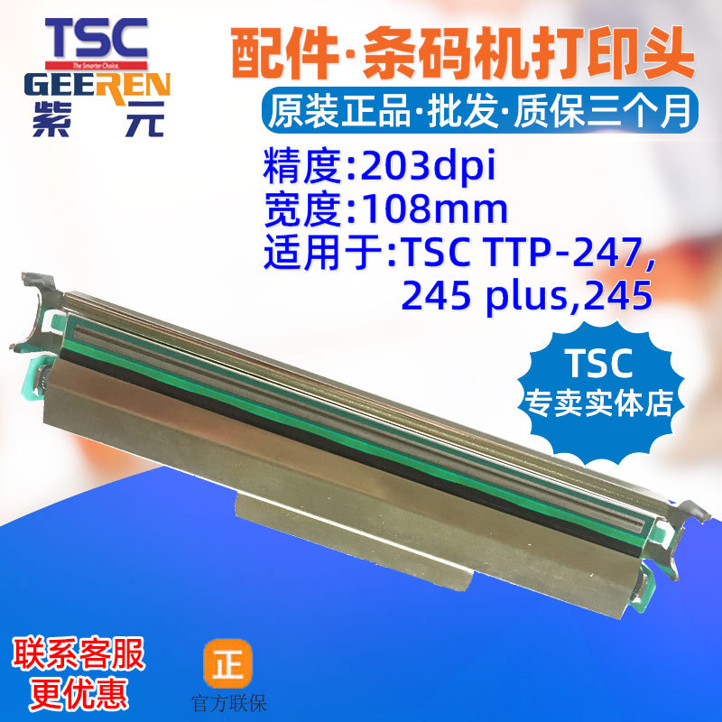 TSC TTP247��ӡͷ245plus�����ǩͷKPC1088TA01ӡ��ӡˢ��ͷ