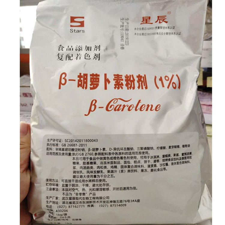 产地直销  武汉星辰食品级β-胡萝卜素 1%含量胡萝卜素