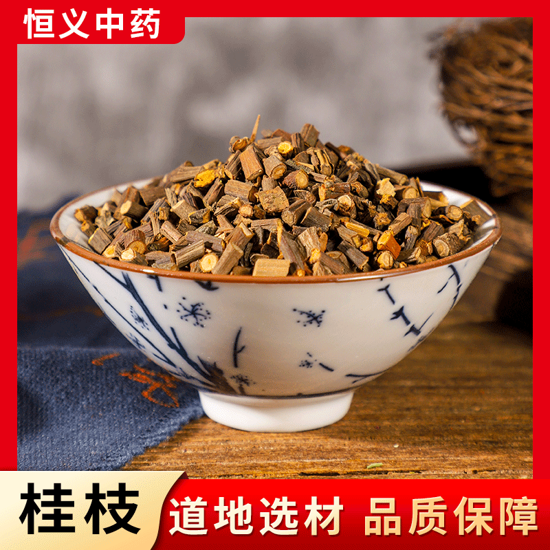 产地货源批发恒义中药材桂枝现货批发玉桂桂枝尖细桂枝尖量大从优