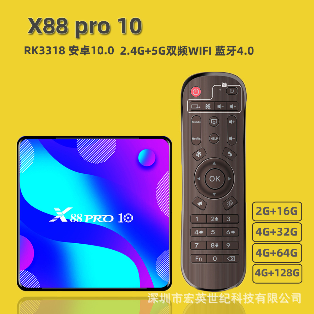 X88 PRO 10四核网络机顶盒子4K安卓11双频WIFI蓝牙RK3318播放器