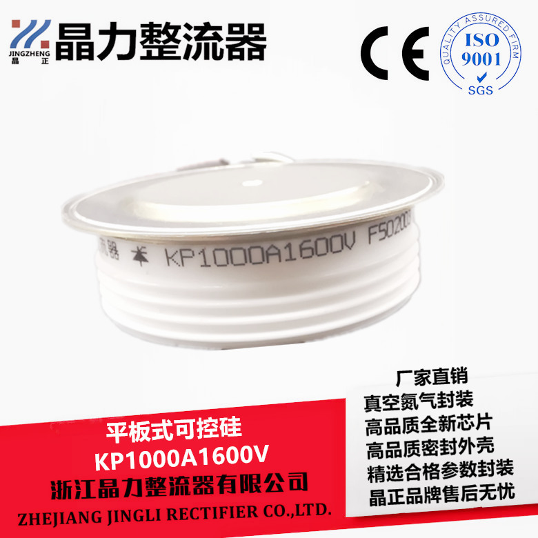 晶闸管KP1000A1600V平板式可控硅 单向晶闸管1000A圆形可控硅